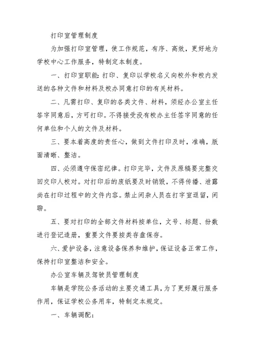 办公室岗位职责