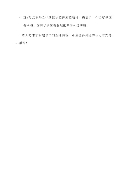 项目建议书与项目方案