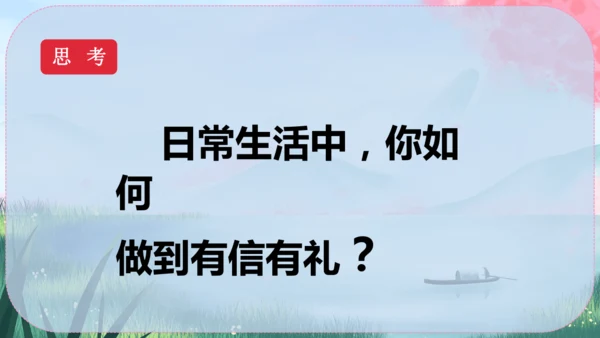 8《世说新语》二则 课件