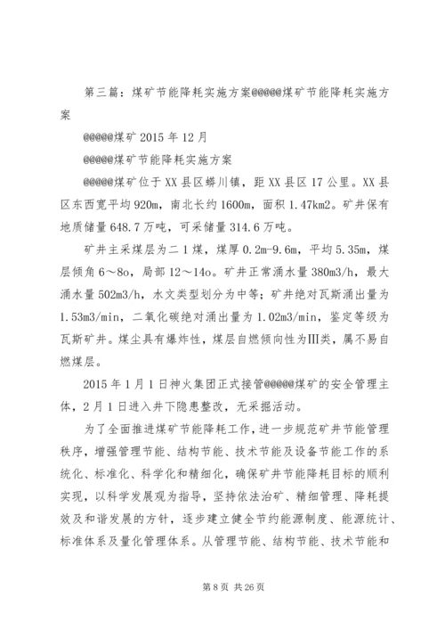 节能降耗实施方案.docx