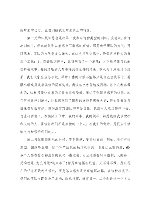 企业骨干培训学习心得感悟