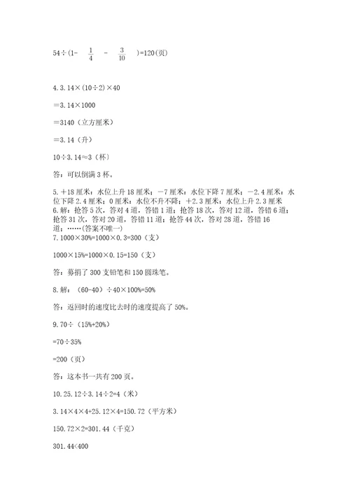 六年级小升初数学解决问题50道及参考答案夺分金卷