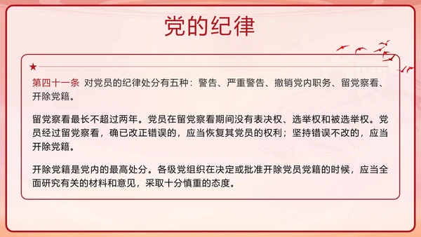 红色复古剪影党政风中国共产党章程带内容PPT模板