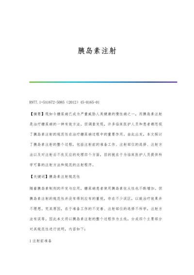 胰岛素注射0.docx