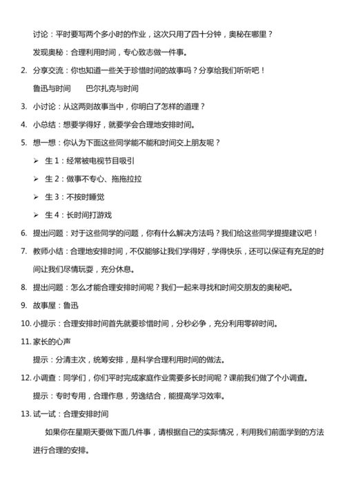 （核心素养目标）3.2 做学习的主人  第二课时  教案设计