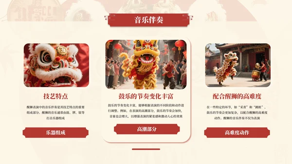 红色中国传统文化醒狮介绍PPT模板