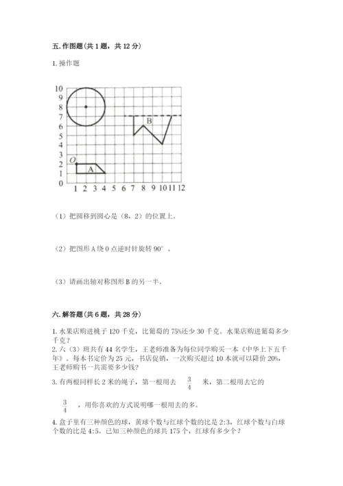人教版六年级上册数学期末测试卷精品（完整版）.docx