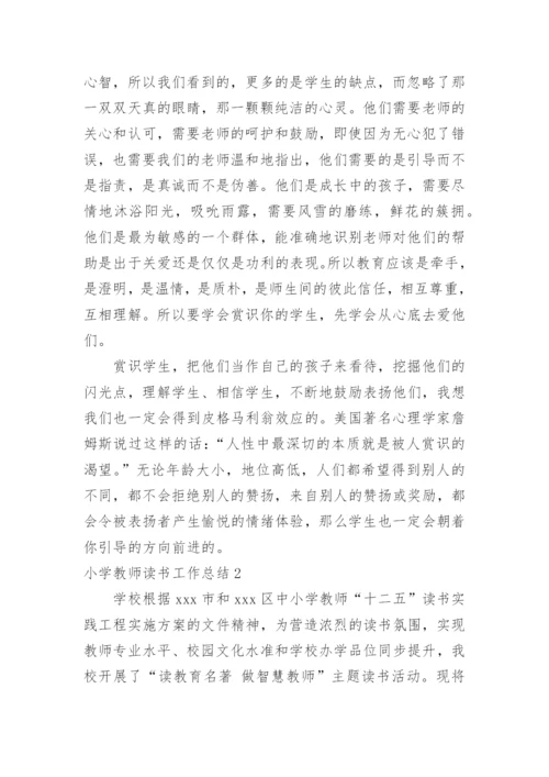 小学教师读书工作总结.docx