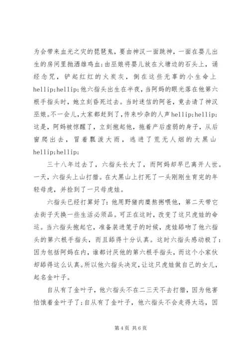 第一篇：雄鹰金闪子读后感.docx