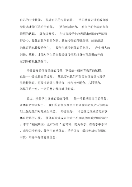 浅析如何通过体育课培养高中生终身体育意识