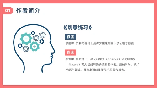 简约风刻意练习读书分享PPT模板