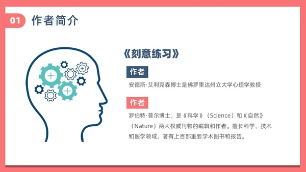 简约风刻意练习读书分享PPT模板