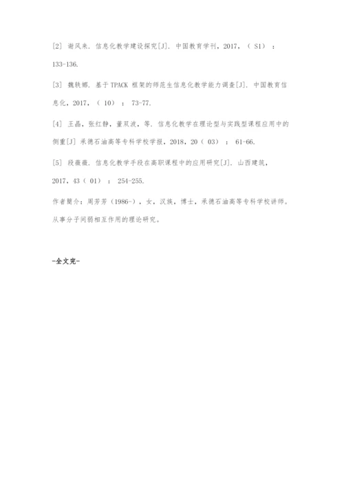 信息化教学在传统教学中的应用.docx