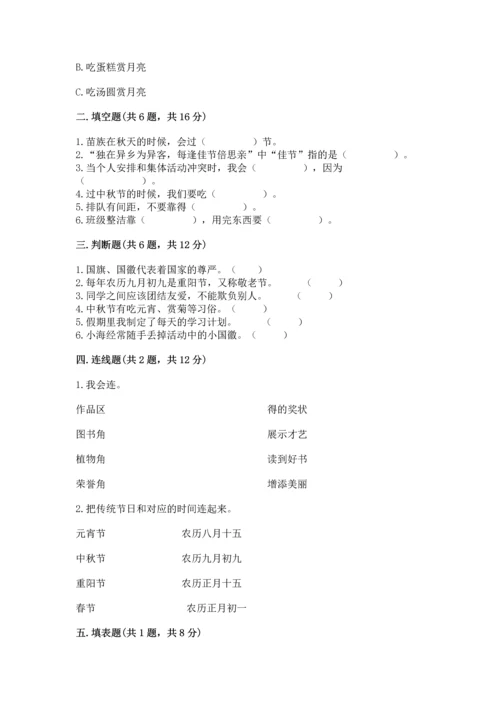 新部编版二年级上册道德与法治期中测试卷含答案（b卷）.docx