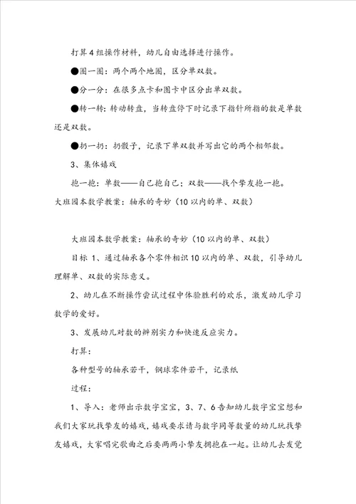 大班数学教案：认识10以内的单双数