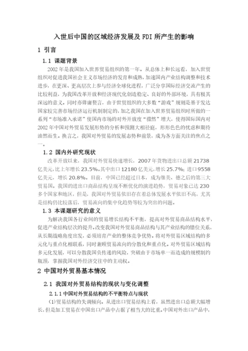 经济地理论文.docx