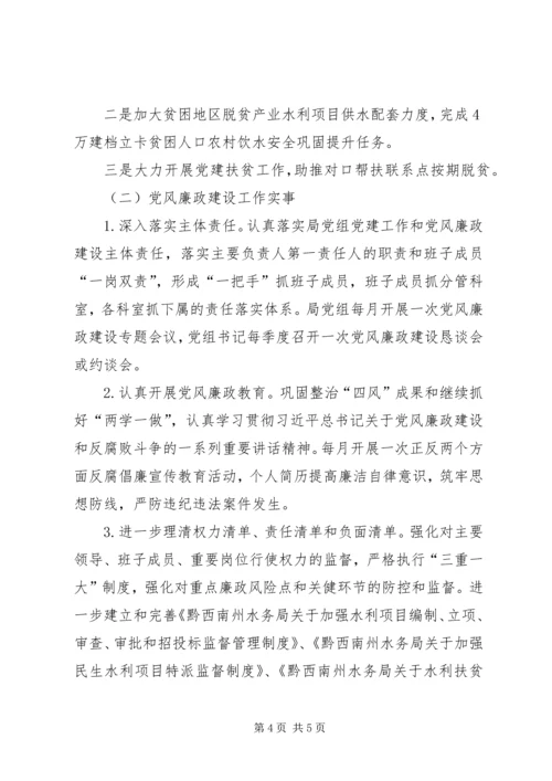 水务局暨党风廉政建设工作实事 (2).docx