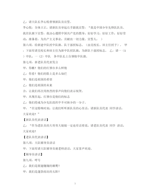 精编之经典范文小学少先队入队仪式主持稿.docx