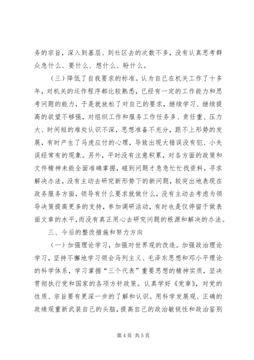 党性分析：加强人格修养严于律己在心中.docx