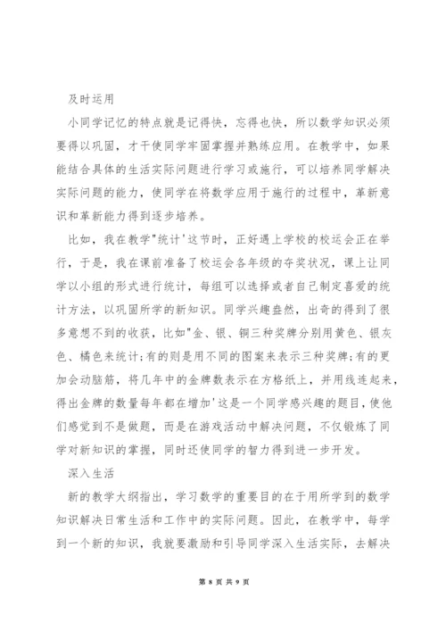 小学数学教学技巧.docx