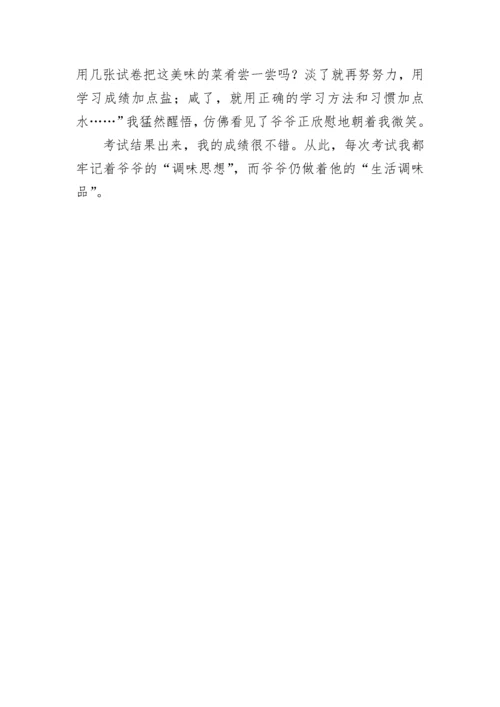 生活需要调味品作文600字.docx