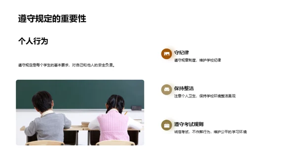 高中生活的安全守则