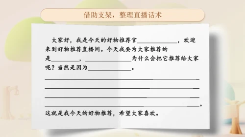 统编版语文五年级上册第五单元习作《介绍一种事物》课件