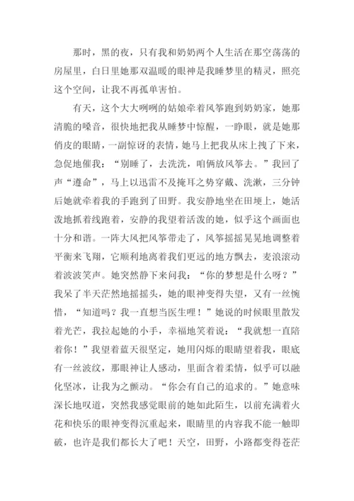 遥远的眼神作文-1.docx
