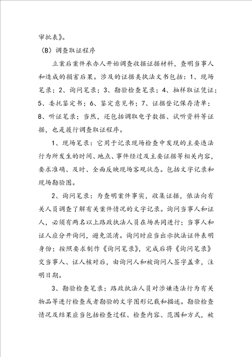 行政程序法学习资料