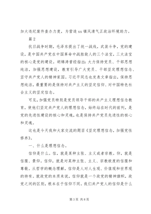 党性修养、坚定理想信念党课讲稿.docx