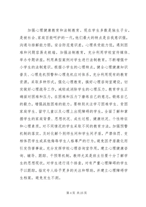 校园及周边环境综合治理工作计划.docx