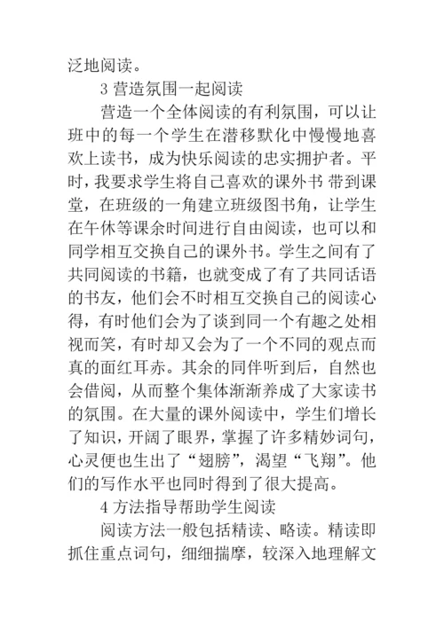 浅谈如何提高阅读兴趣论文.docx