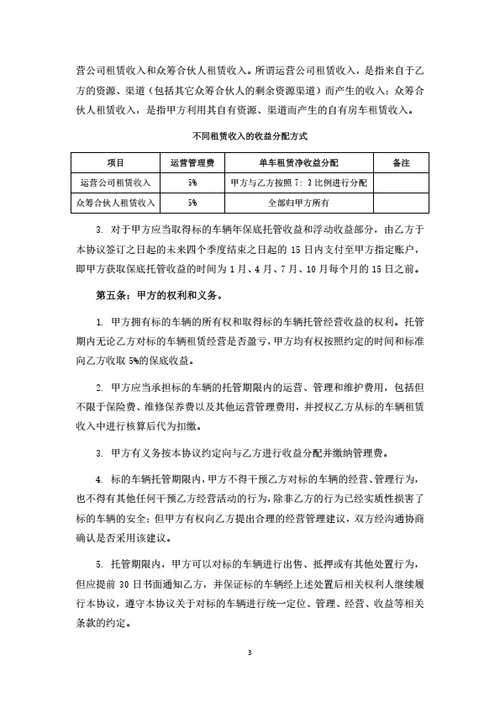 房车托管运营合同（律师拟定详细版）