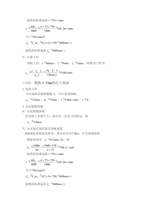 本科毕业论文支架工艺规程及钻Φ30孔的夹具设计.docx