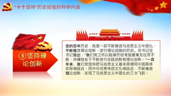 学习十个坚持意义价值内涵党支部党委PPT党课