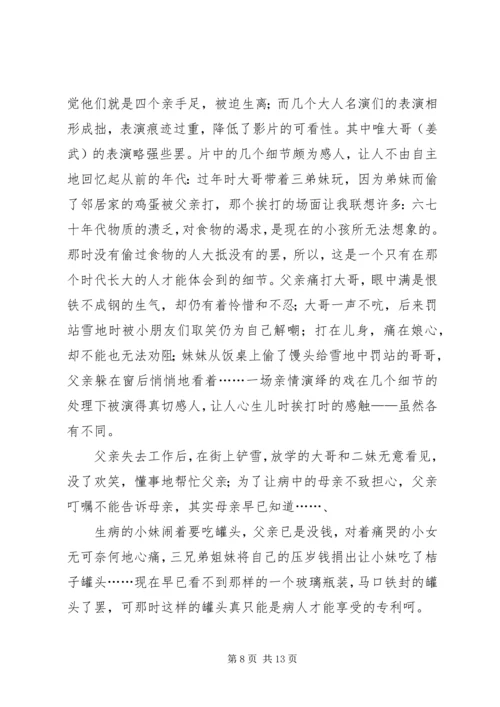 第一篇：我的兄弟姐妹观后感.docx