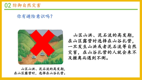 5 应对自然灾害 课件-2023-2024学年道德与法治六年级下册统编版（同课异构一）