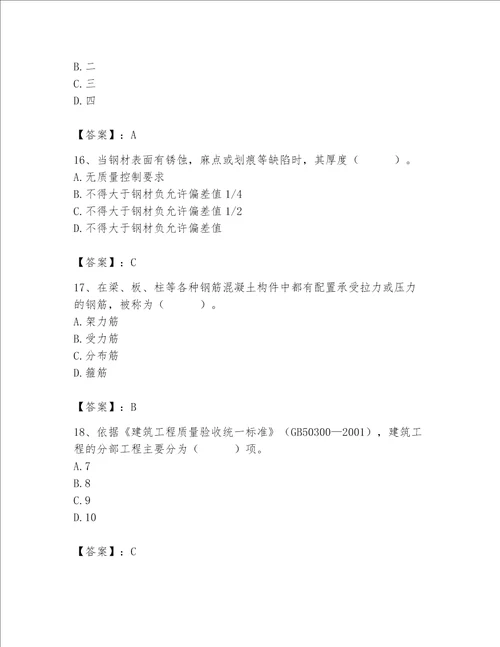 2023年质量员土建质量专业管理实务题库必考