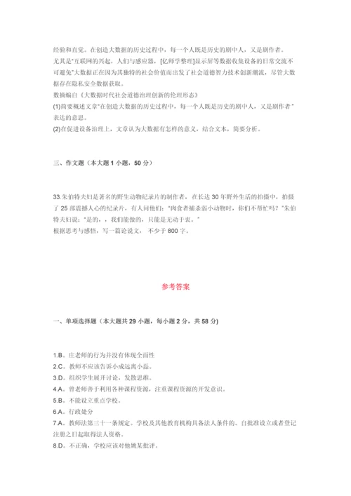 2023年教师资格证考试小学综合素质真题与答案解析.docx