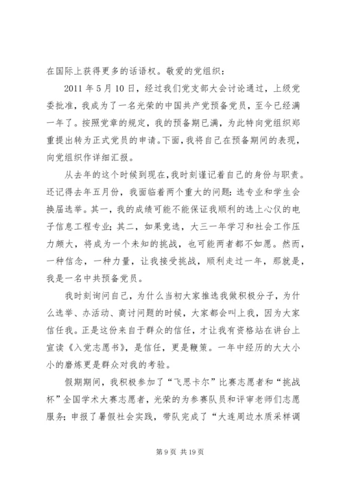 尊敬的党组织范文 (3).docx