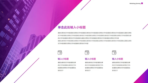 紫色简约商用营销策划模版PPT模板