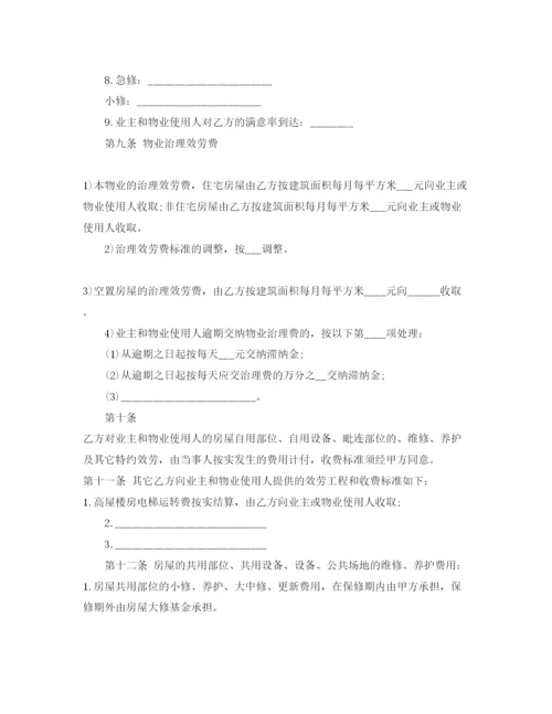 精编年物业管理委托合同范本五篇.docx