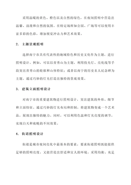 南宁室外亮化设计解决方案