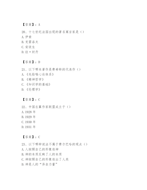 2024年国家电网招聘之文学哲学类题库及完整答案【名校卷】.docx