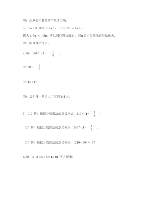 2022人教版六年级上册数学期末测试卷【夺冠系列】.docx