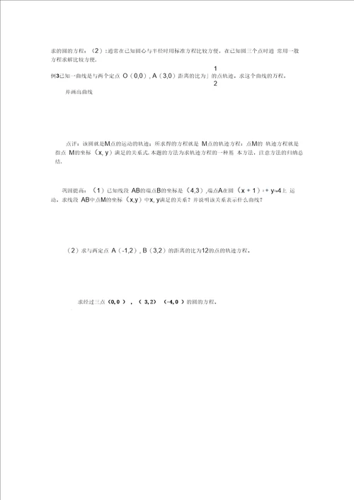 四川省攀枝花市第十二中学高一数学232圆的一般方程学案