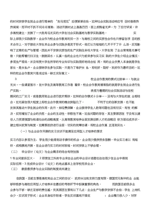 汽车系校企合作科研项目立项申请表