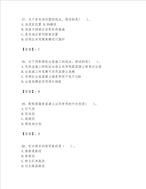 一级建造师之一建公路工程实务题库附答案培优a卷