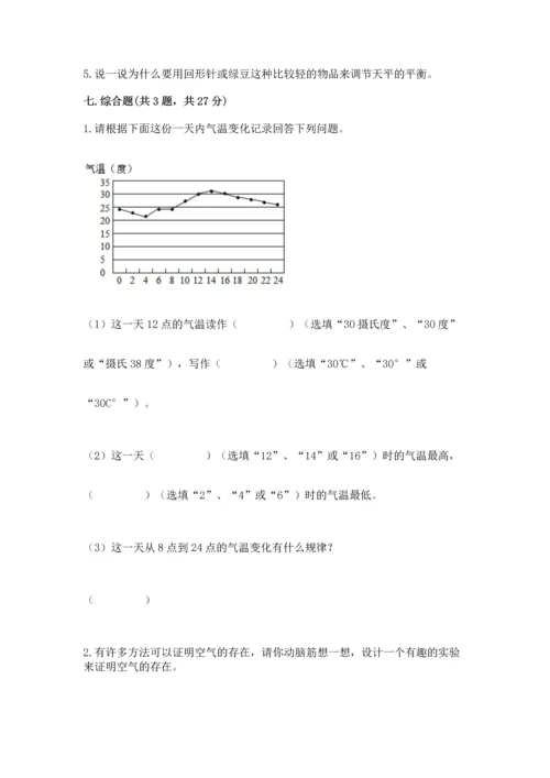 教科版三年级上册科学《期末测试卷》精品【实用】.docx