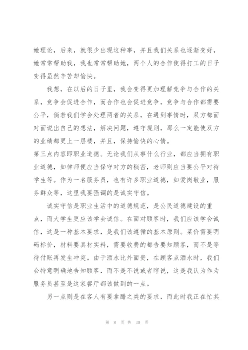 寒假社会实践报告范文服务员5篇.docx